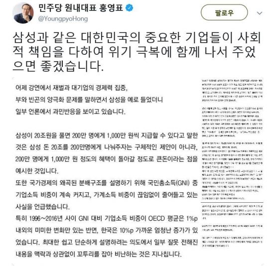 홍영표 "'삼성 20조원' 발언 양극화 문제 예로 들은 것...일부 언론 과민반응" 
