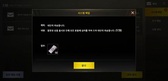 배그모바일 '욱일기', '731부대' 논란…전 유저 2750원 보상