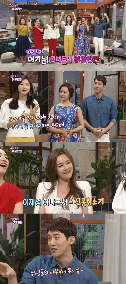 사진=KBS2 ‘그녀들의 여유만만’ 방송화면 캡처