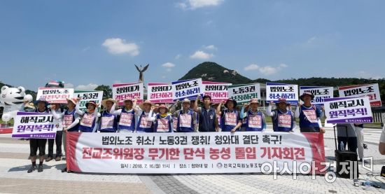 [포토] 전교조위원장 무기한 단식 농성 돌임 기자회견