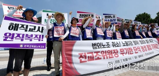 검찰, 전교조 법외노조 소송에 '박근혜 청와대' 개입 정황 발견