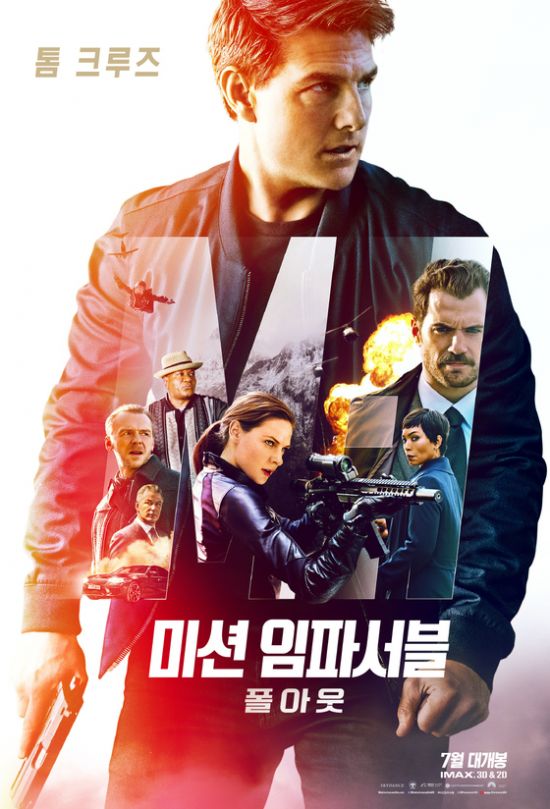 ▲ 영화 '미션 임파서블: 폴아웃' ©사진=포스터