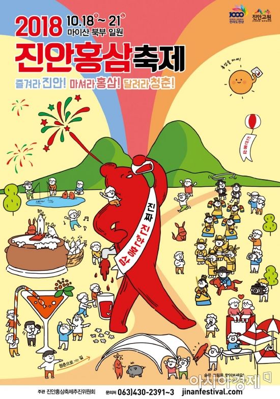 진안군, 홍삼축제 명예홍보대사 위촉