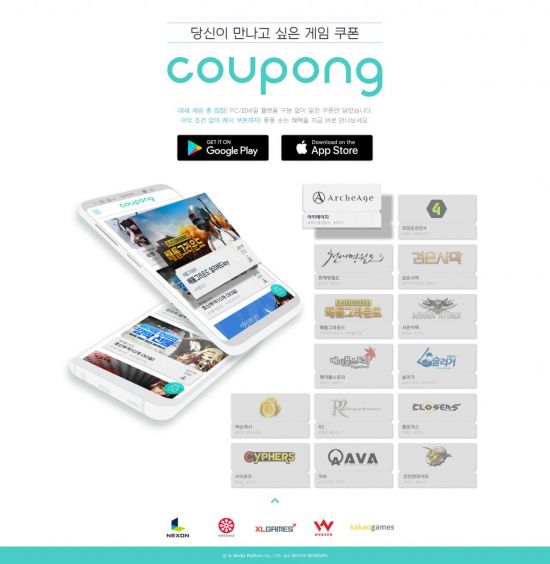 엔미디어플랫폼 "쿠폰 관리 한번에"…게임 쿠폰앱 '쿠퐁' 출시