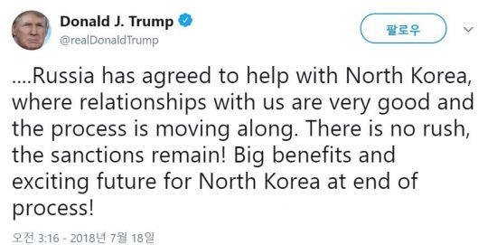 트럼프 "북한을 위한 큰 혜택과 신나는 미래 있을 것"