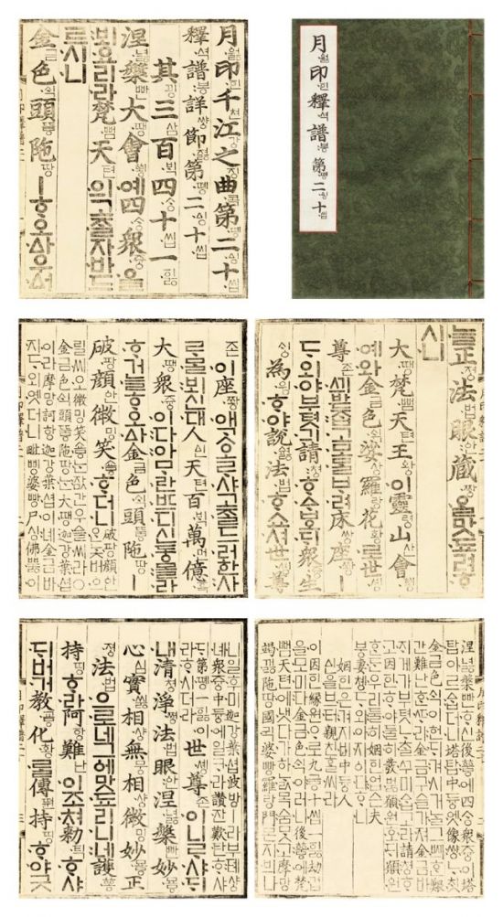 월인석보 권20, 경매서 3억5000만원에 낙찰