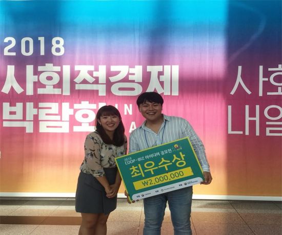 금천구 청년 협동조합 창업아이디어 공모전 ‘최우수상’ 수상