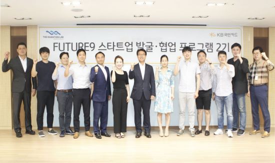 KB국민카드, '퓨처나인' 2기 프로그램 참여 10개 스타트업 선정