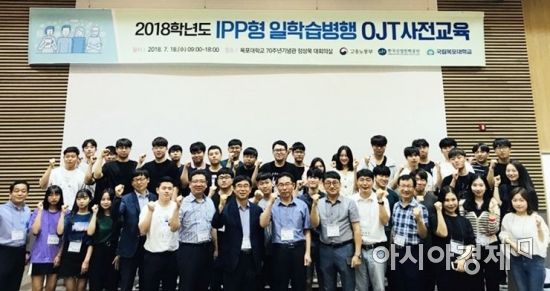 목포대, 2018·IPP형 일학습병행 OJT사전교육 실시