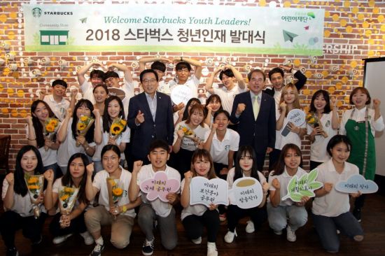 [포토]스타벅스 커뮤니티 스토어 청년인재 4기 발대식 전개