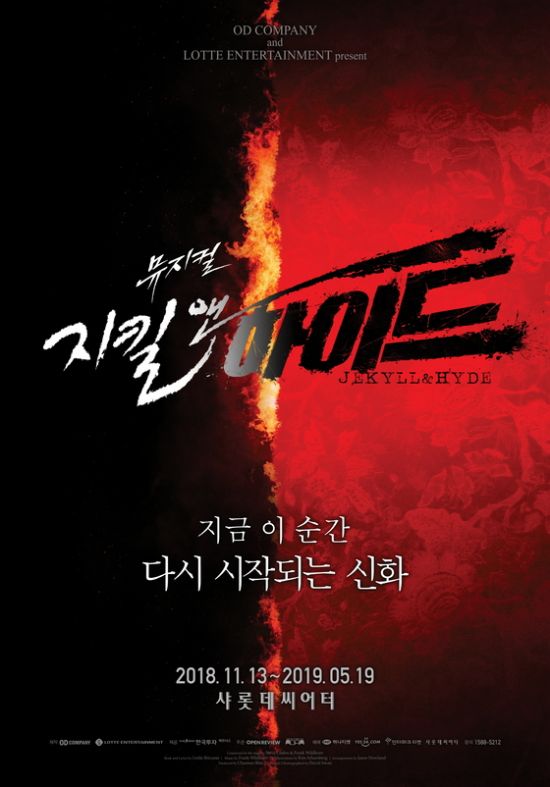 ▲ 뮤지컬 ‘지킬앤하이드’(연출 데이비드 스완) 공연 포스터 ©사진=오디컴퍼니