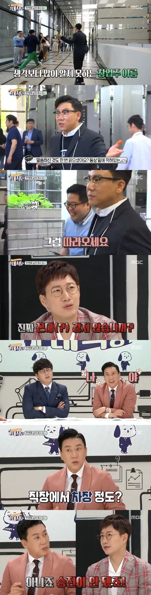 사진=MBC ‘구내식당-남의 회사 유랑기’ 화면 캡처