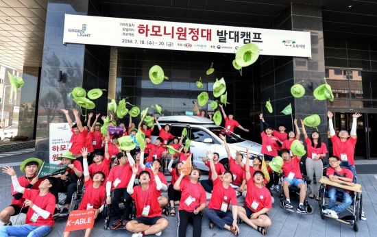 기아차, 장애인 여행 편의 돕는 하모니원정대 6기 발대식 개최