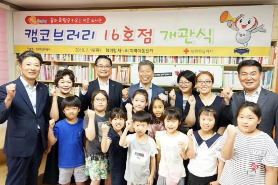 캠코, 광주에 아동·청소년 독서 지원 '캠코브러리' 개관