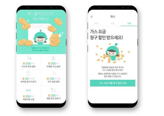 서울도시가스, 가스 요금할인 서비스앱 '가스락' 출시 