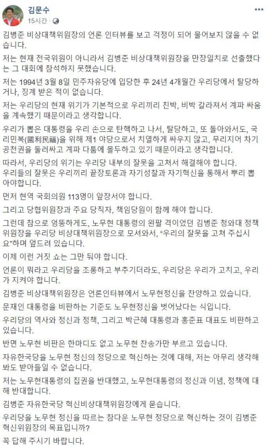 김문수 "한국당, '노무현 정당'으로 만들려 하나"
