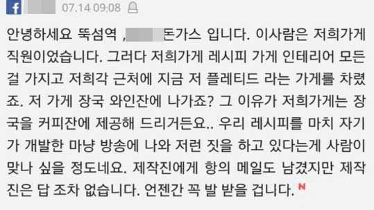 ‘백종원 골목식당’ 뚝섬 경양식집 대표, 표절 의혹에 “법적대응 준비…진실 밝힐 것”