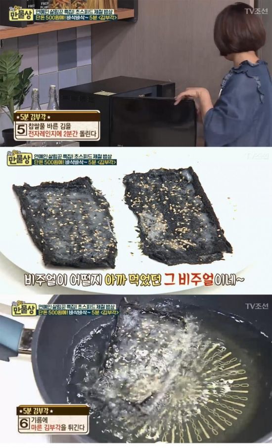  ‘나혼자산다’ 화사 먹방 ‘김부각’ 화제...간단 5분 요리법은? 