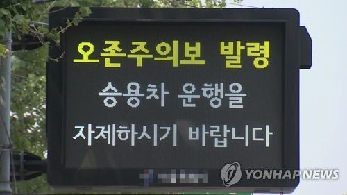 폭염에다가… 서울 전역 '오존주의보' 발령 "바깥활동·승용차 운행 자제"
