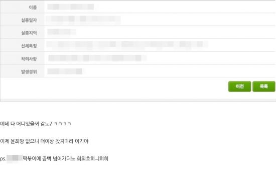 “남자라서”…워마드, 각종 사건·사고 희생자에 실종 아동까지 '조롱'