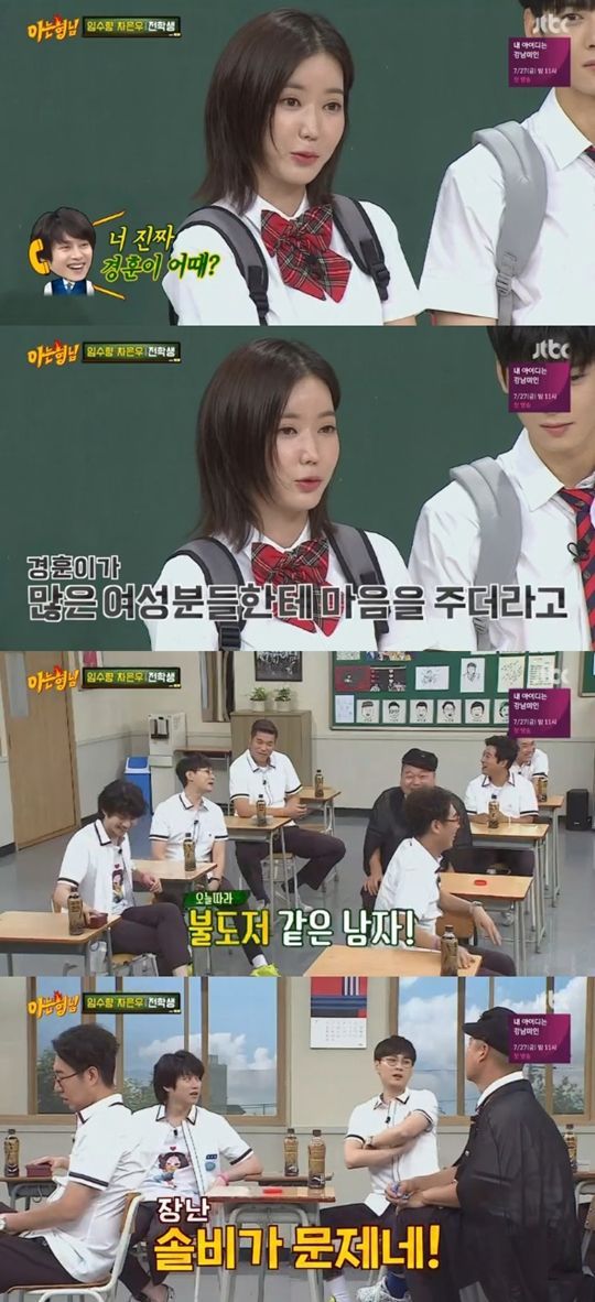‘아는형님’ 임수향, 민경훈과 러브라인 ing?…“진심을 알고 싶다”