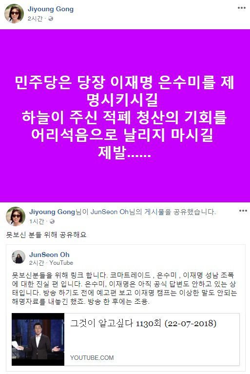 공지영 "'조폭 유착 의혹' 이재명·은수미 당장 제명하라"
