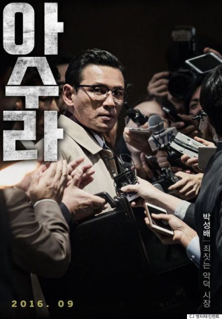 ‘이재명 조폭 유착’ 의혹에 영화 ‘아수라’ 순위 역주행