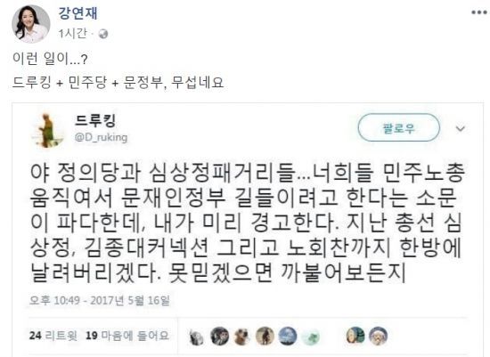 강연재, 노회찬 의원 사망 애도…"진짜 몸통, 김경수·민주당 수사해야"