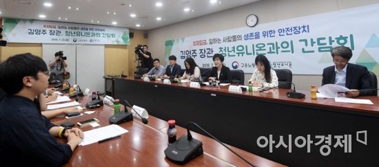 [포토] 김영주 장관, 청년유니온과의 간담회