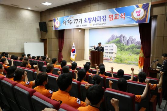광주소방학교, 신임소방공무원 입교식 개최