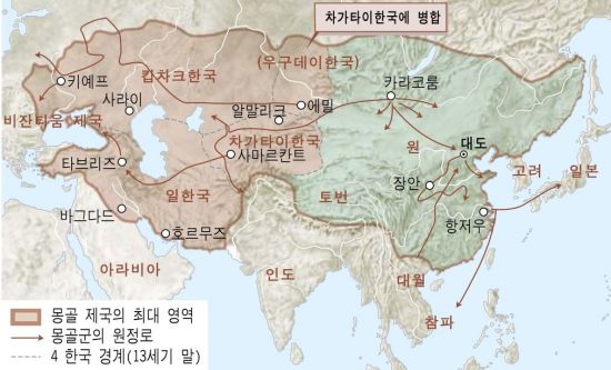 13세기 몽골제국 판도. 당시 몽골제국은 세계 제일의 군사력을 자랑했으며 유라시아 대륙 대부분을 정복한 대제국을 건설했다.(자료=동북아역사넷)