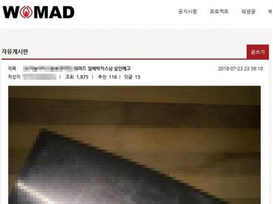 일베 박OO남·몰카·살해 예고…광기 치닫는 일베·워마드