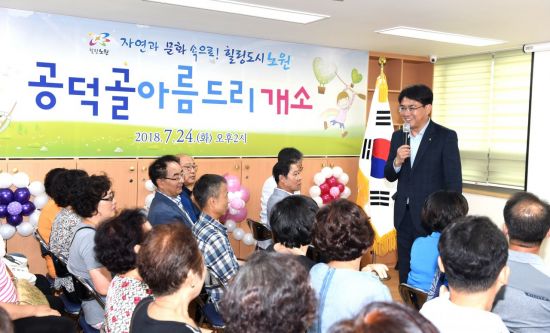 노원구 공릉1동 주민커뮤니티 공간 '공덕골 아름드리' 문 열어