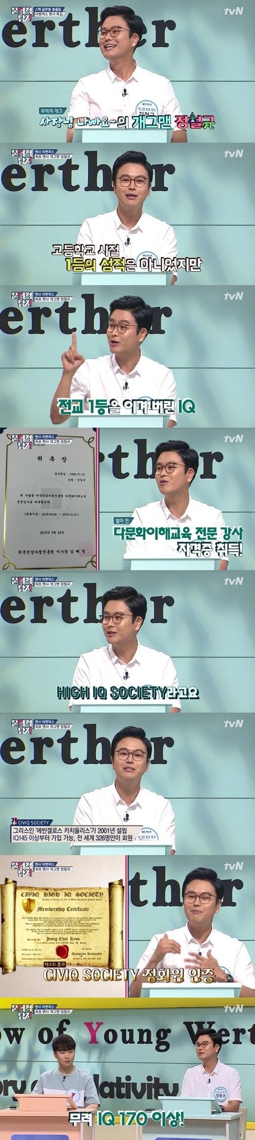 사진=tvN ‘문제적 남자’ 화면 캡처