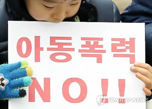 지난 2015년 1월18일 오후 인천시 연수구 송도 센트럴공원에서 아이들이 어린이집 아동학대 근절을 촉구하는 피켓을 들고 있다.사진=연합뉴스