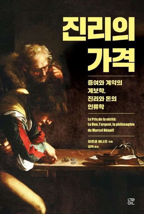 [기자의 독서]철학으로 본 난민, 他者는 누구인가
