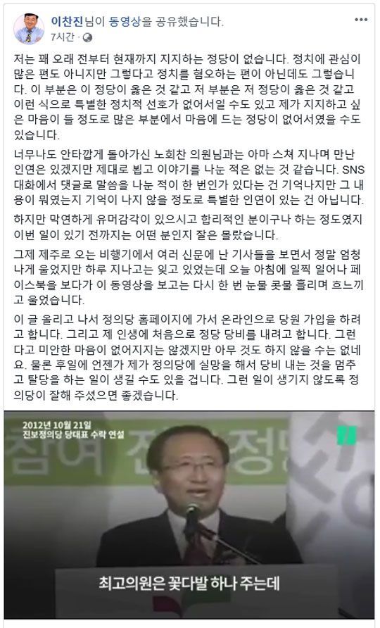 '김희애 남편' 이찬진 "故 노회찬 추모…정의당 당원 가입할 것"