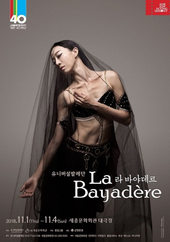 ▲ 발레 ‘라 바야데르’ 티저 포스터 © 사진=세종문화회관