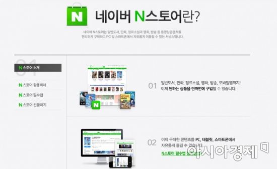 네이버 "N스토어-웹툰 합병 중단…N스토어만 11월 분사"