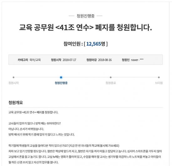 "차라리 방학 없애주세요" 교사들의 탄식