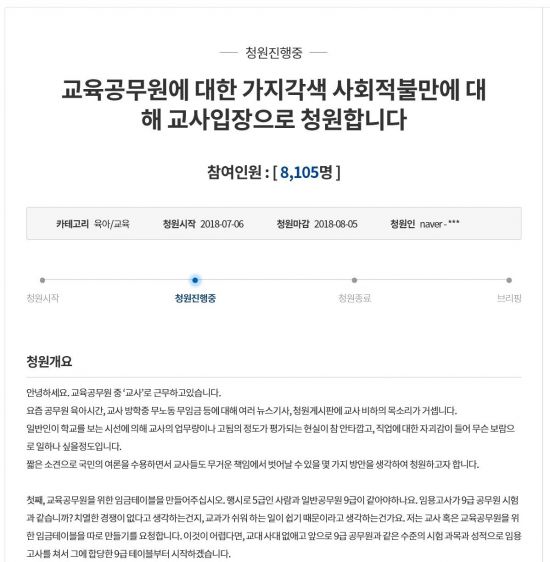"차라리 방학 없애주세요" 교사들의 탄식