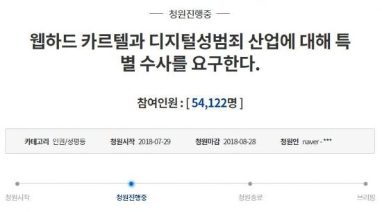 끊임없는 사이버성폭력 피해…"다운로더도 처벌해야" 촉구