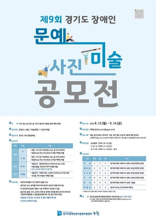 경기도 '장애인 문예·미술·사진 공모전' 개최한다