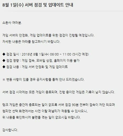 롤 점검 …업데이트 내용은?
