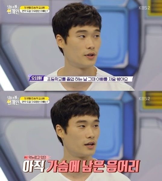 오광록 아들 오시원 "아버지와 1년 동안 연락 안 해…아버지로서 존경하지 않는다" 