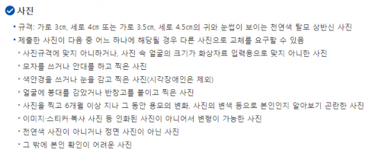 여권도 규정 완화했는데…‘민증 사진’은 여전히 ‘두 귀 노출’