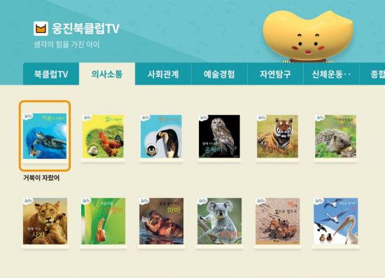 웅진씽크빅, IPTV 전용 서비스 '웅진북클럽TV' 론칭