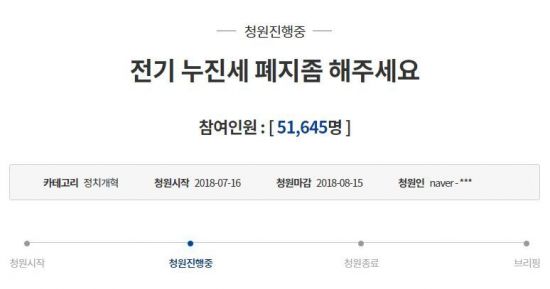 '재난적 폭염' 속 전기 요금 인하·누진세 폐지 주장 이어져