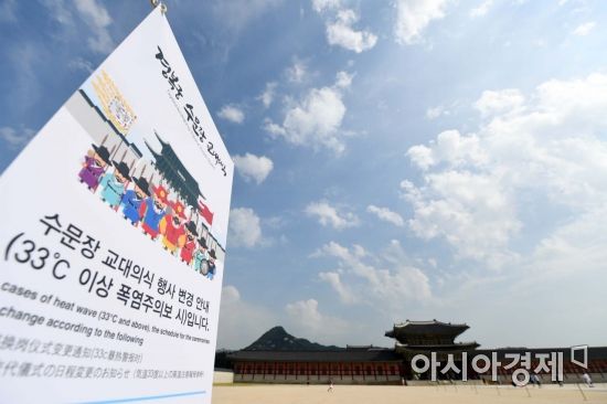 [포토]폭염에 설치된 수문장 교대의식 행사 변경 안내문