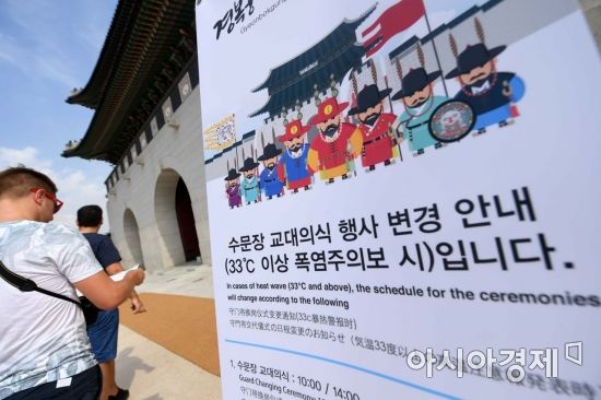 [포토]경복궁 앞 수문장 교대의식 행사 변경 안내문